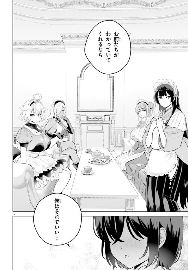 神童勇者とメイドおねえさん 第23話 - Page 14