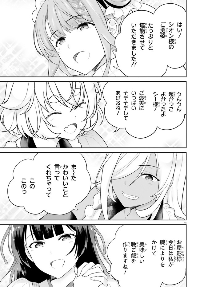 神童勇者とメイドおねえさん 第23話 - Page 15