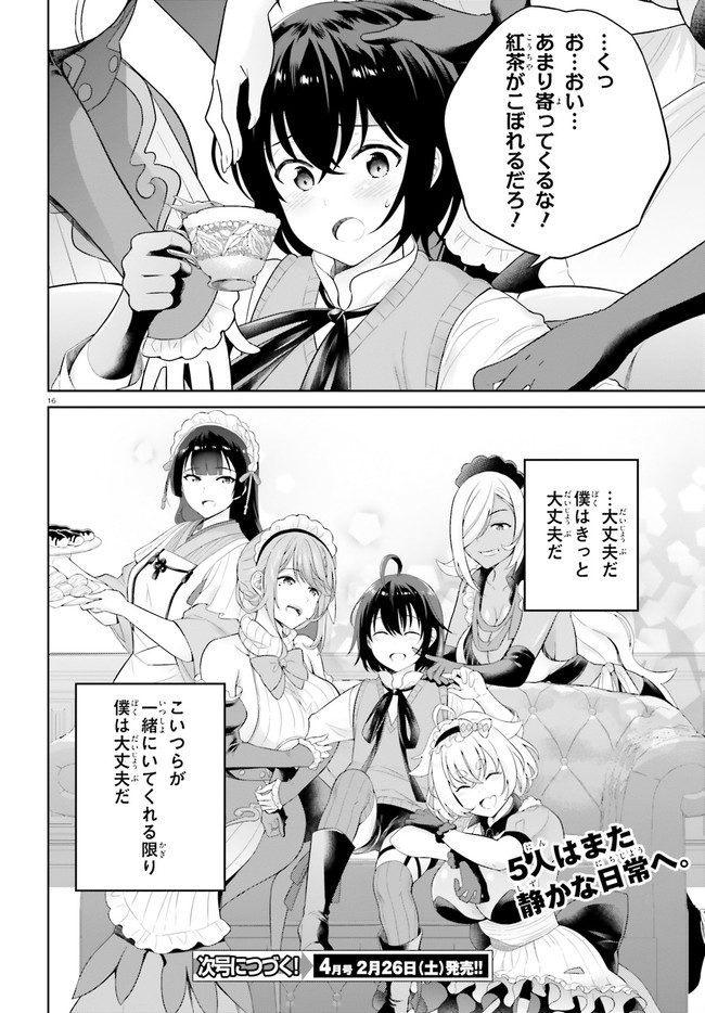 神童勇者とメイドおねえさん 第23話 - Page 16