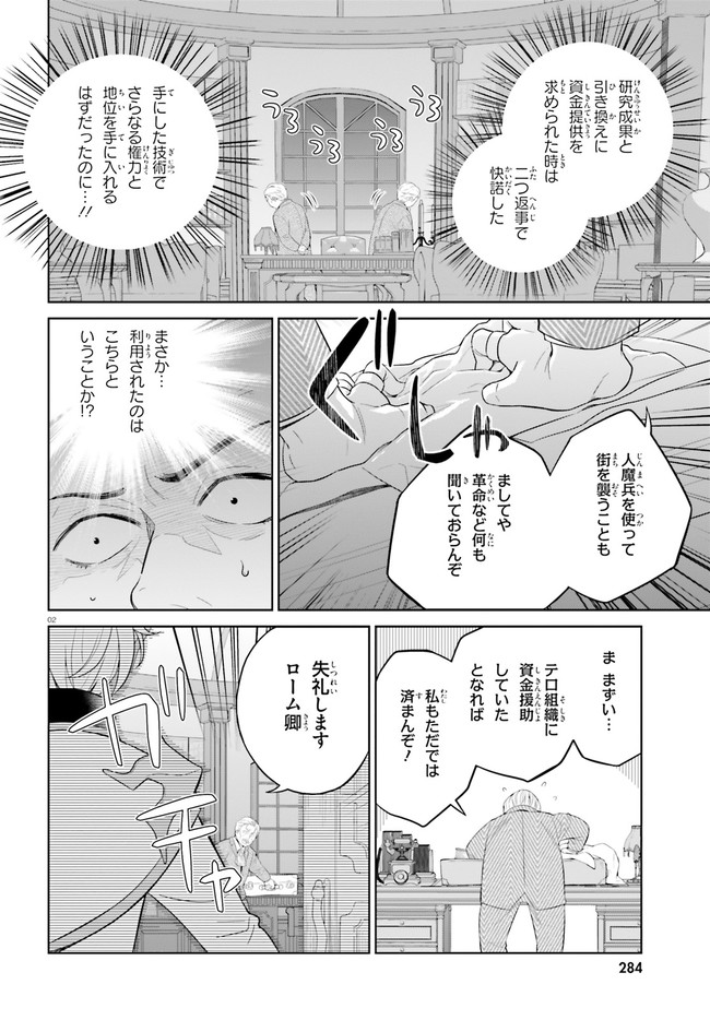 神童勇者とメイドおねえさん 第23話 - Page 2