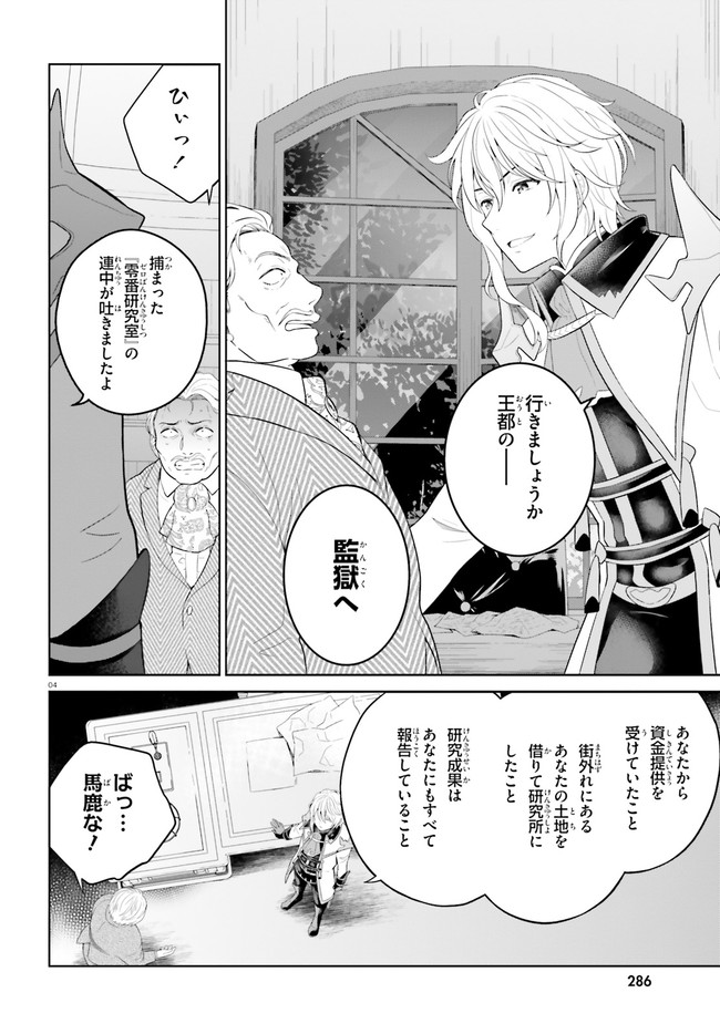 神童勇者とメイドおねえさん 第23話 - Page 4