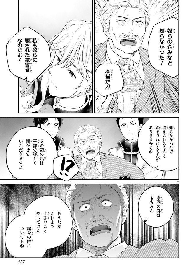 神童勇者とメイドおねえさん 第23話 - Page 5