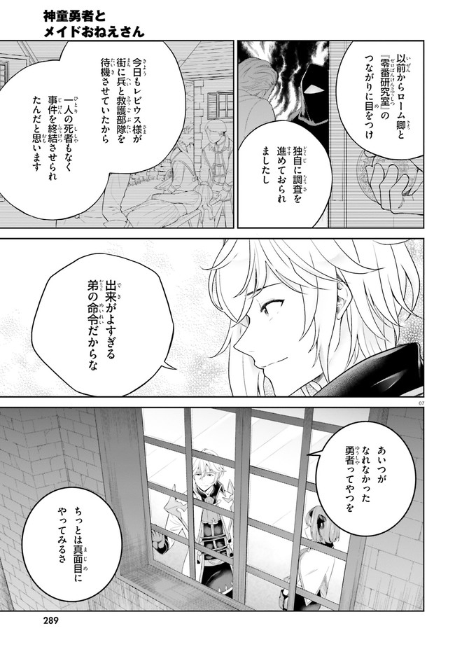 神童勇者とメイドおねえさん 第23話 - Page 7