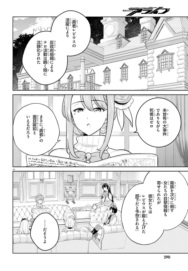 神童勇者とメイドおねえさん 第23話 - Page 8
