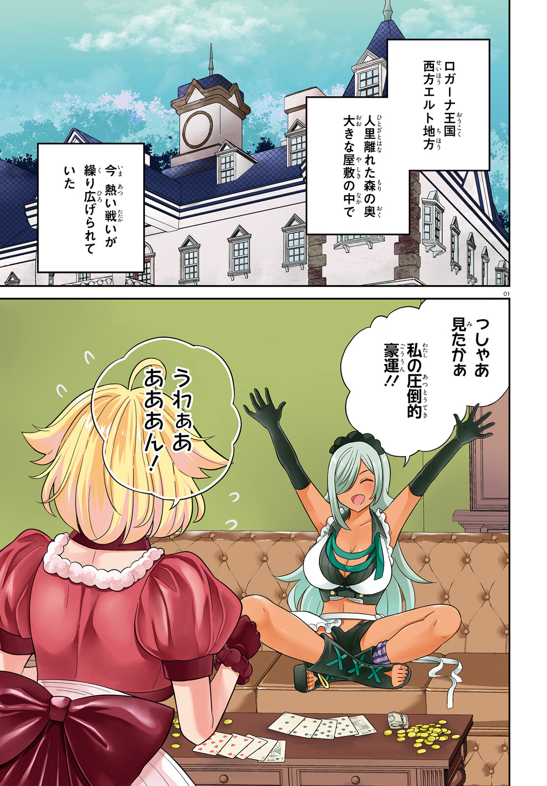 神童勇者とメイドおねえさん 第35話 - Page 1