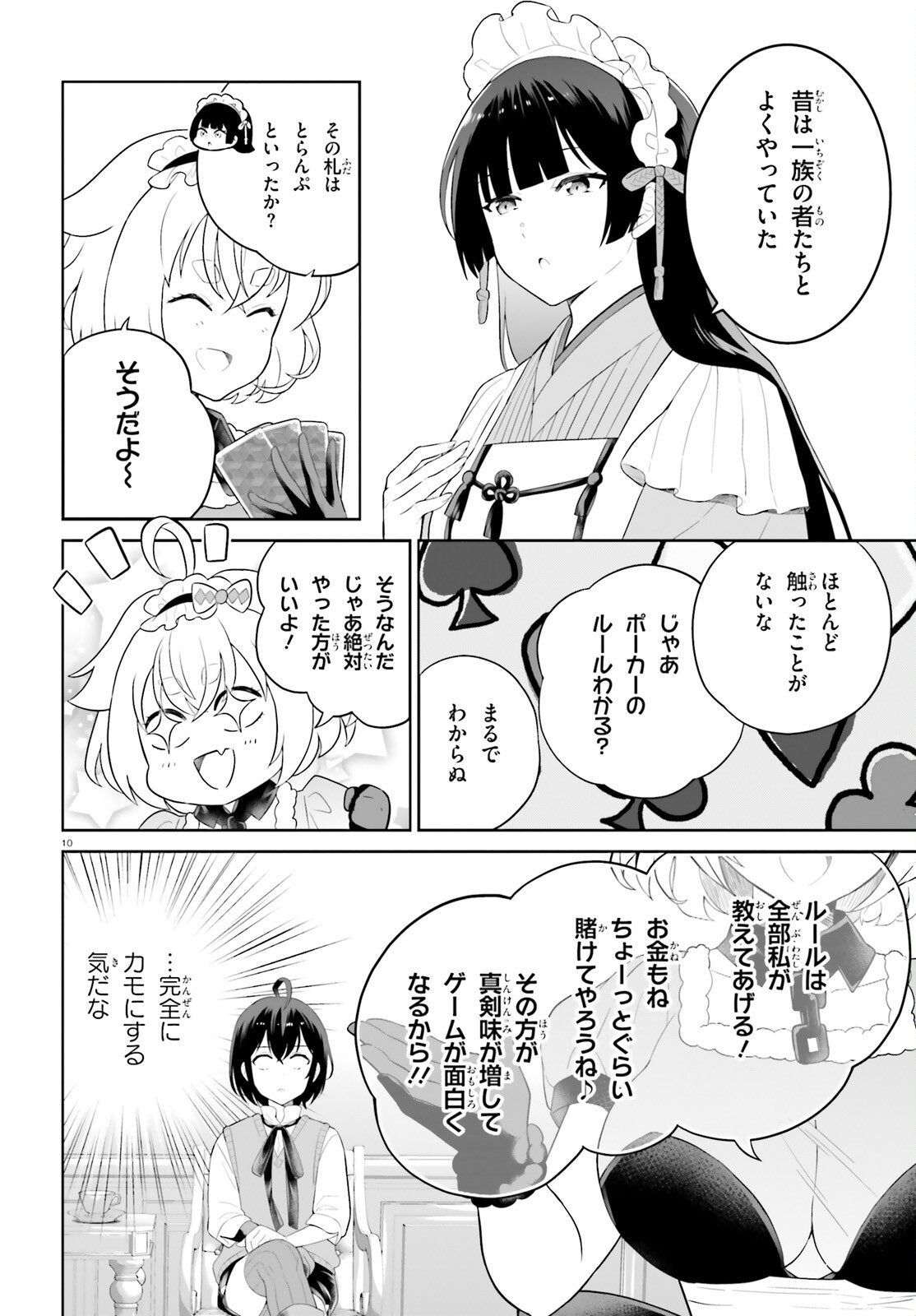 神童勇者とメイドおねえさん 第35話 - Page 9