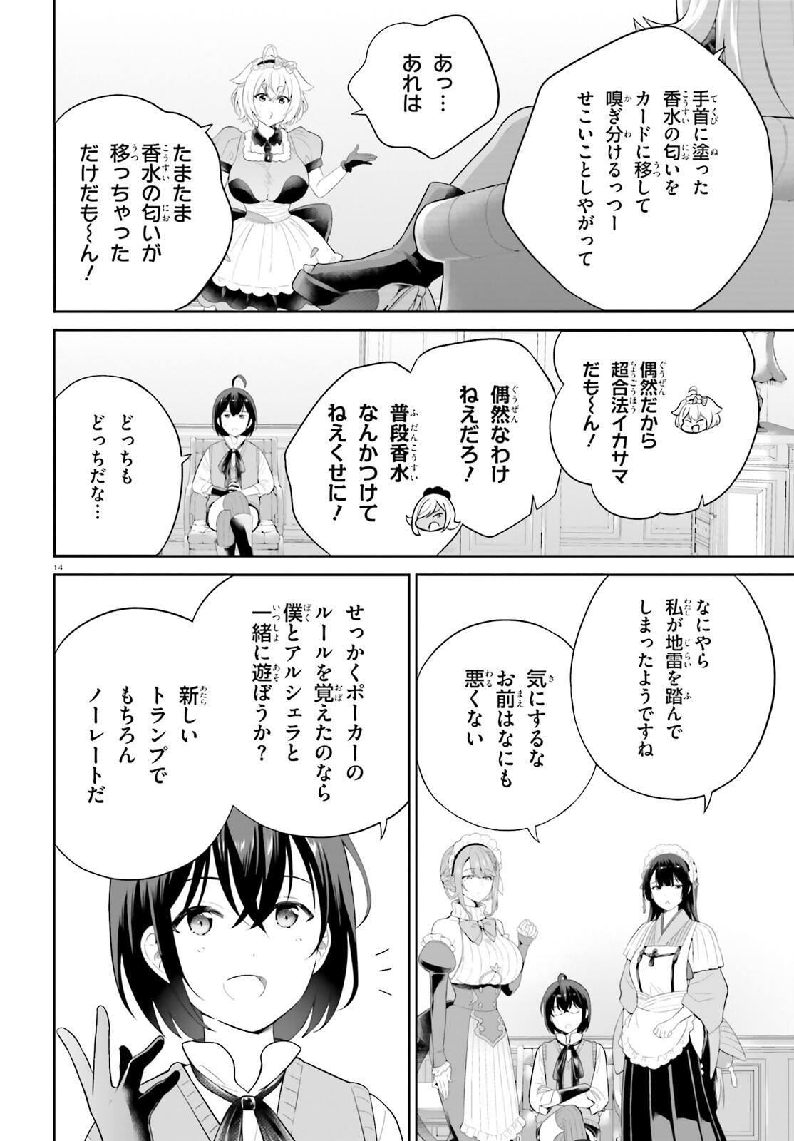 神童勇者とメイドおねえさん 第35話 - Page 13