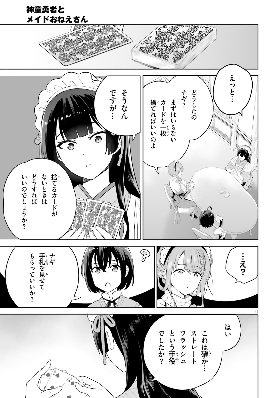神童勇者とメイドおねえさん 第35話 - Page 14