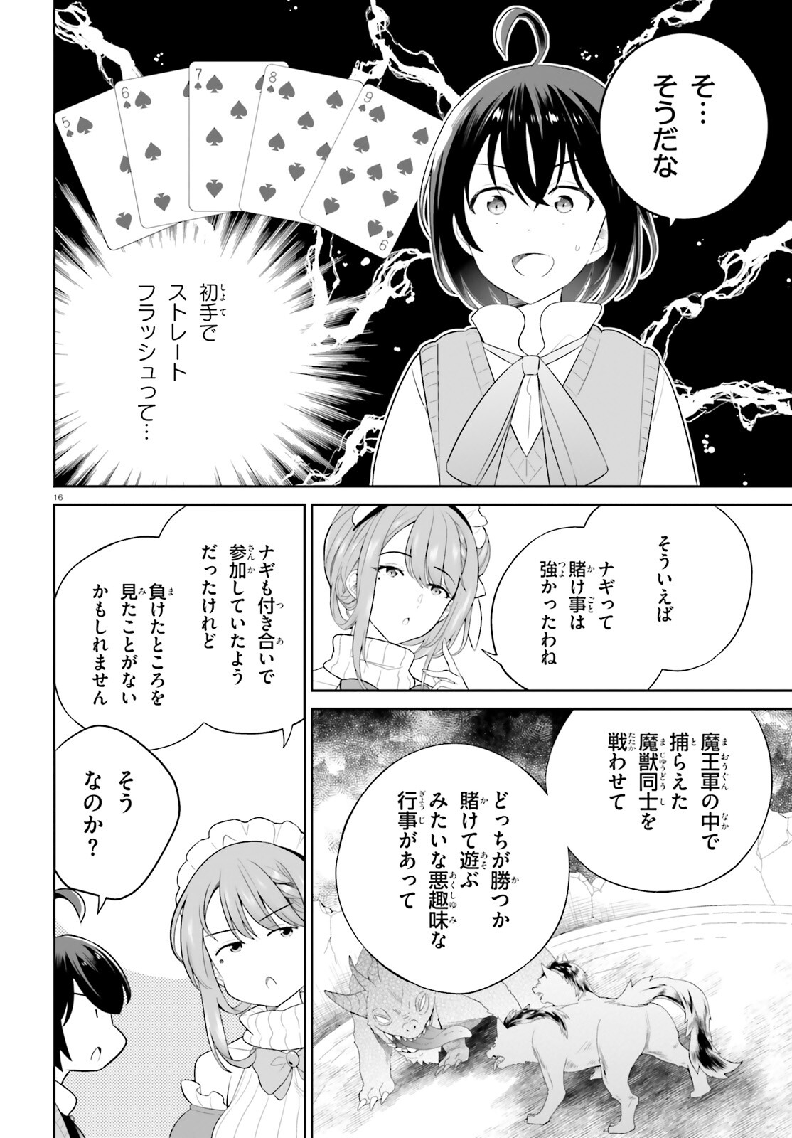 神童勇者とメイドおねえさん 第35話 - Page 15