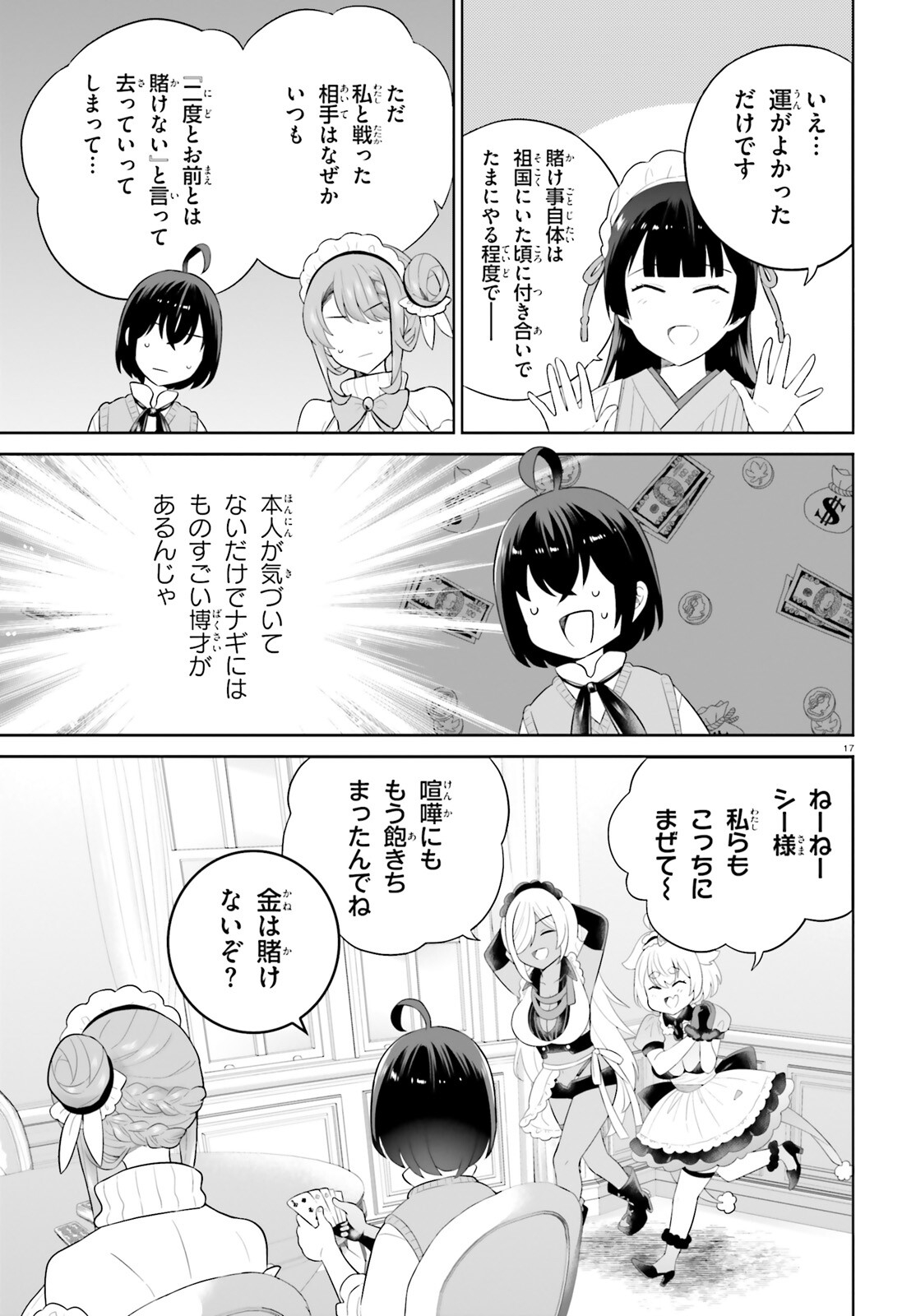 神童勇者とメイドおねえさん 第35話 - Page 16