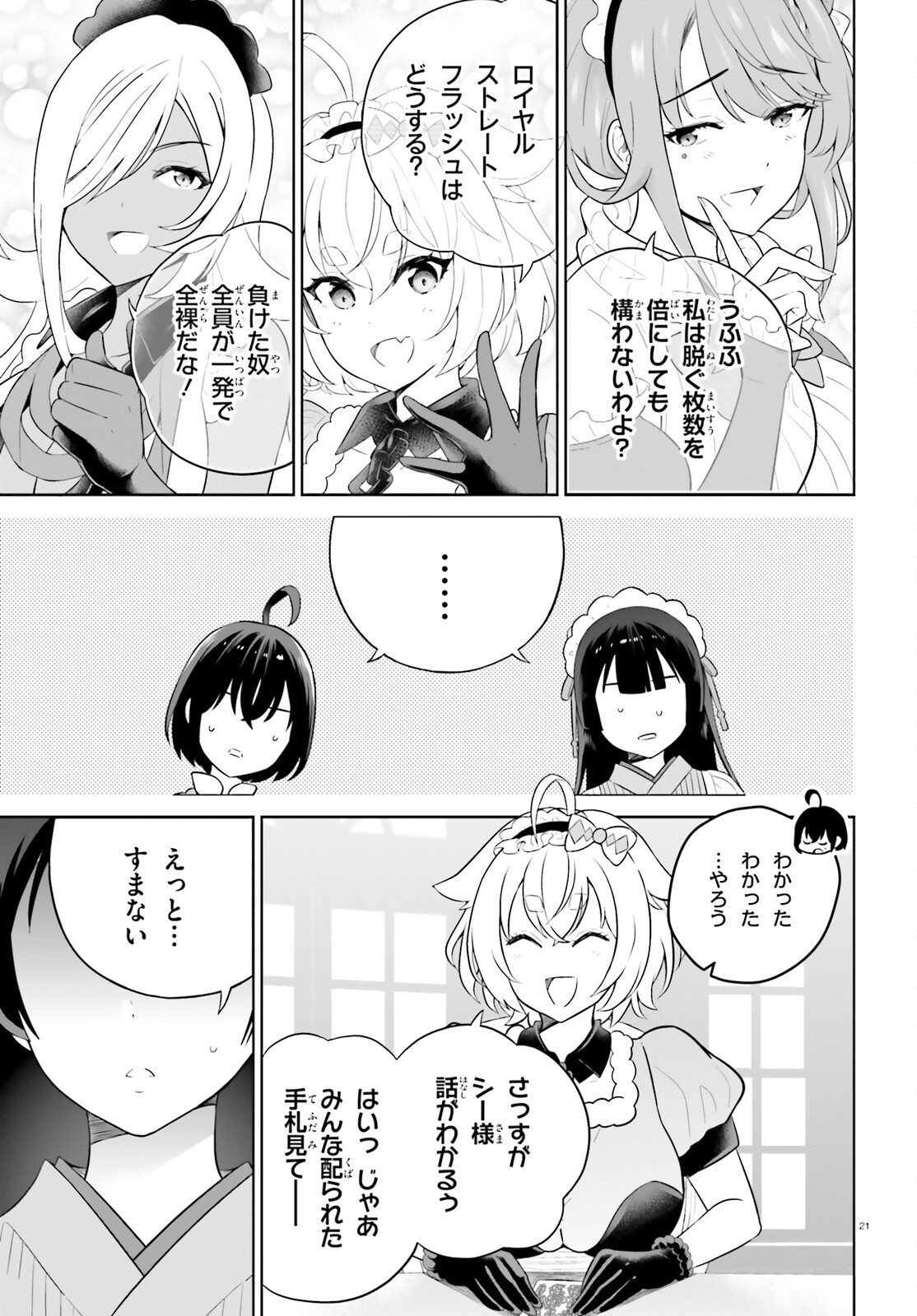 神童勇者とメイドおねえさん 第35話 - Page 20