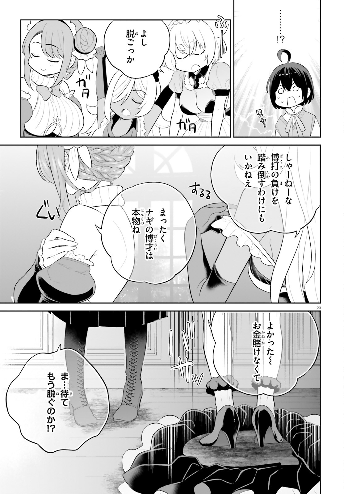 神童勇者とメイドおねえさん 第35話 - Page 22