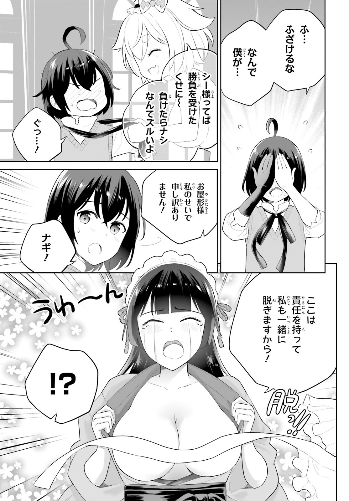 神童勇者とメイドおねえさん 第35話 - Page 24