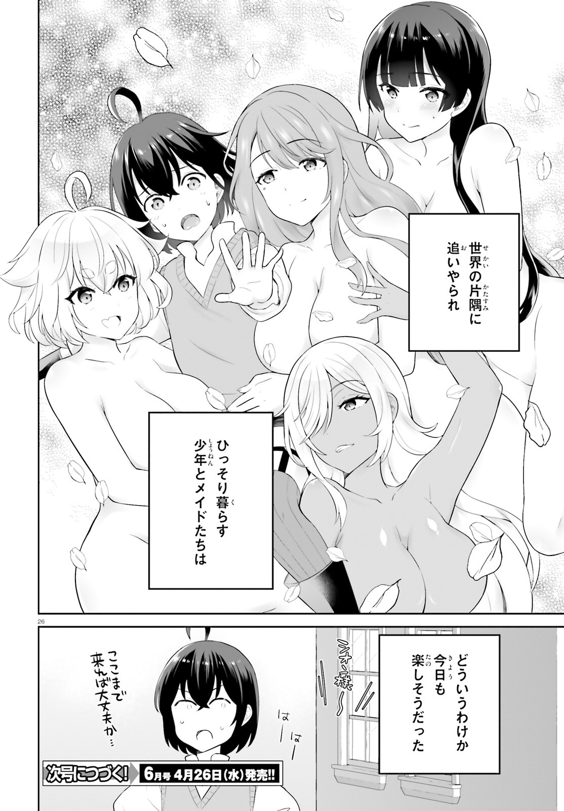 神童勇者とメイドおねえさん 第35話 - Page 25