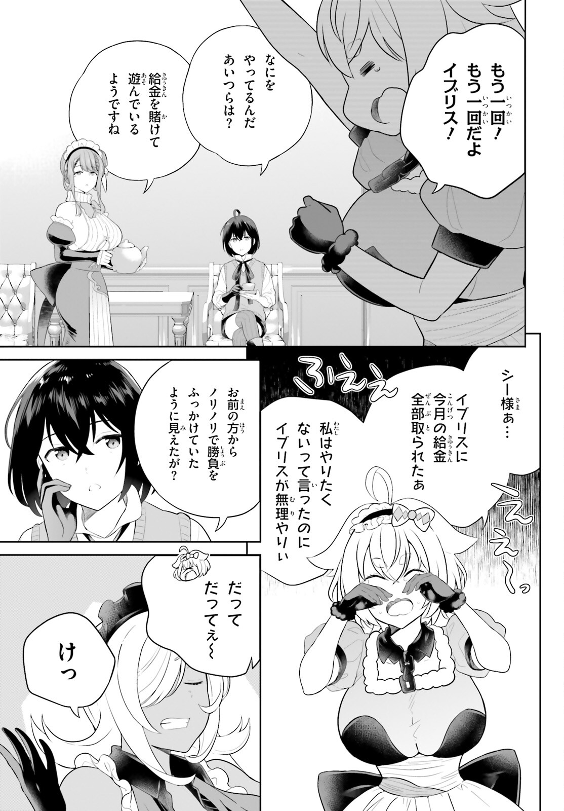 神童勇者とメイドおねえさん 第35話 - Page 4