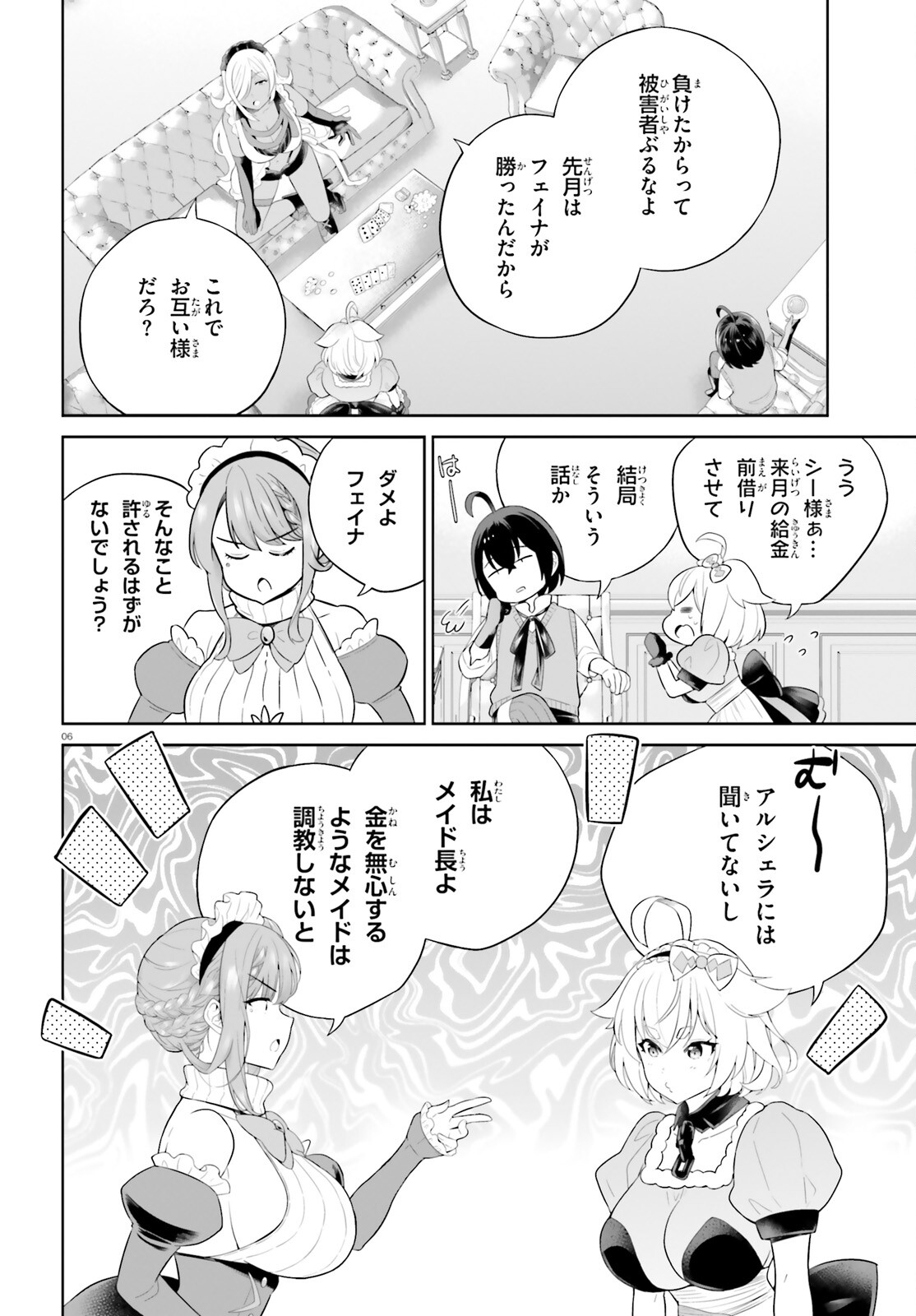 神童勇者とメイドおねえさん 第35話 - Page 5