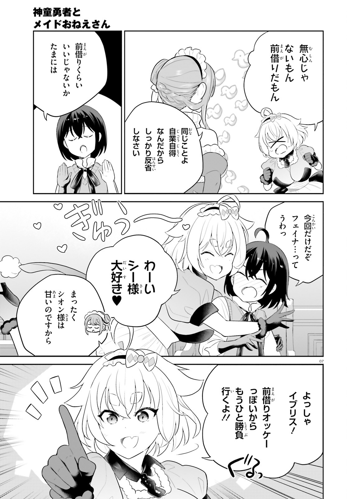 神童勇者とメイドおねえさん 第35話 - Page 6