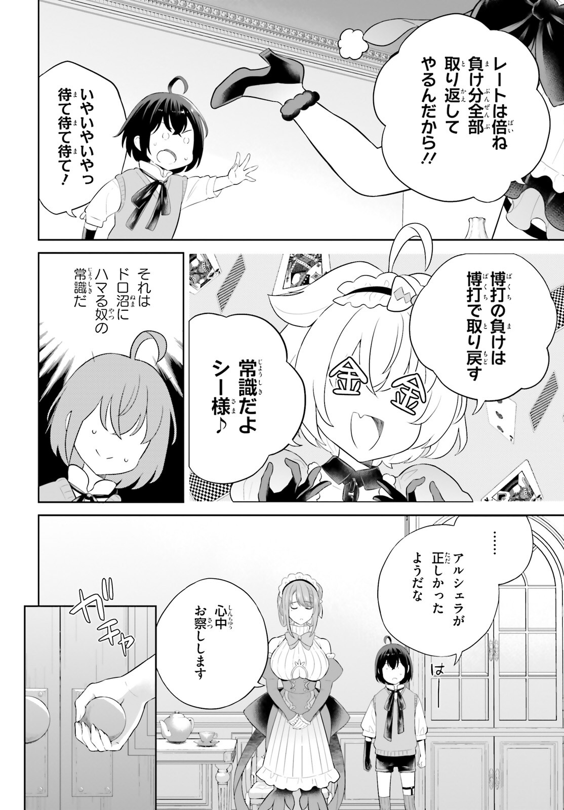 神童勇者とメイドおねえさん 第35話 - Page 7