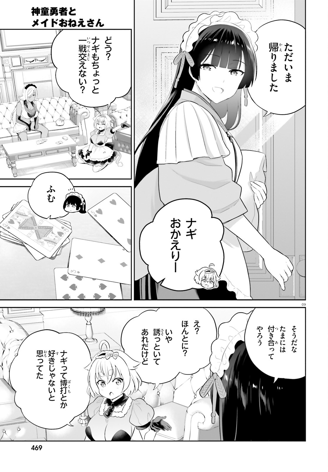 神童勇者とメイドおねえさん 第35話 - Page 8