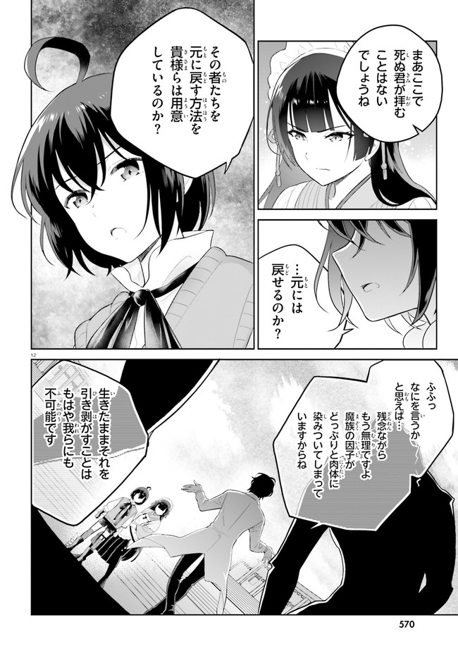 神童勇者とメイドおねえさん 第21話 - Page 11