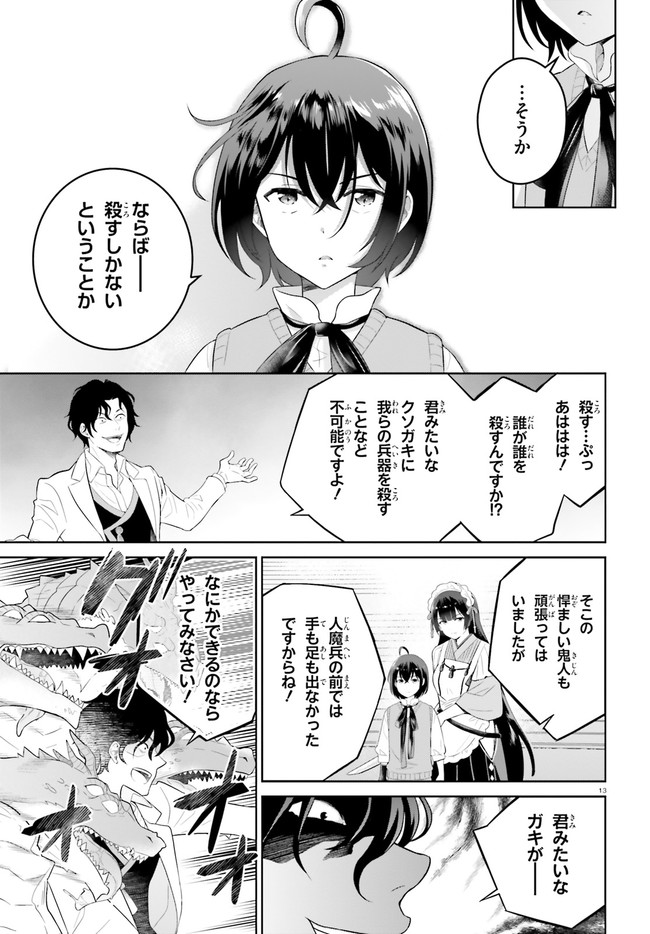 神童勇者とメイドおねえさん 第21話 - Page 12