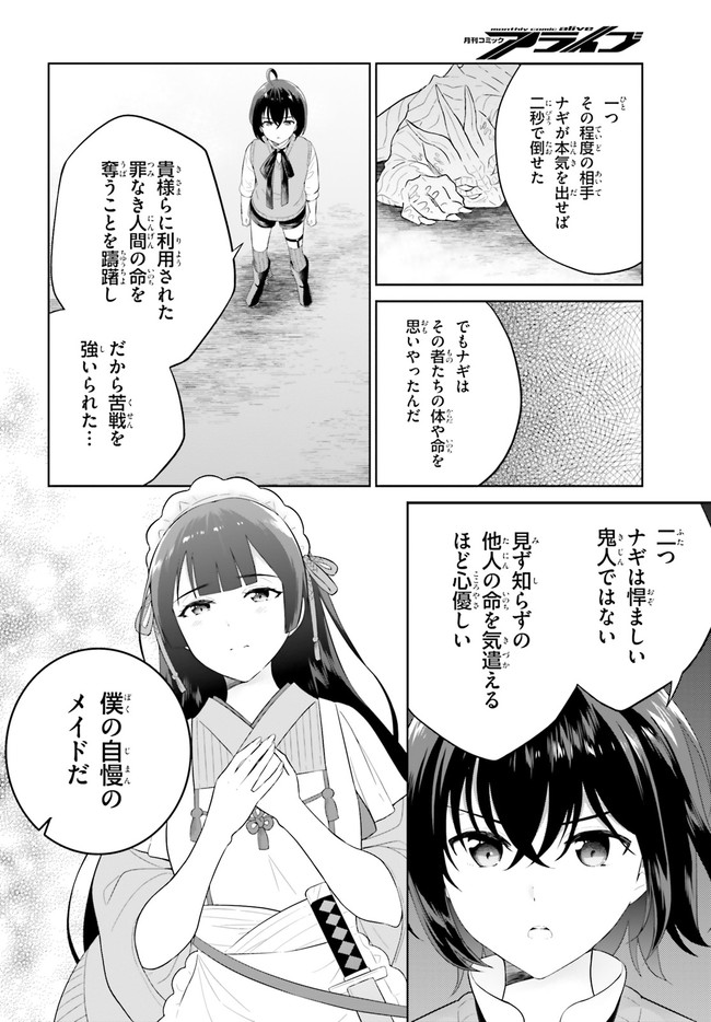 神童勇者とメイドおねえさん 第21話 - Page 15