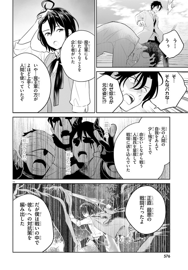 神童勇者とメイドおねえさん 第21話 - Page 17