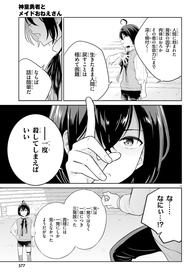 神童勇者とメイドおねえさん 第21話 - Page 18