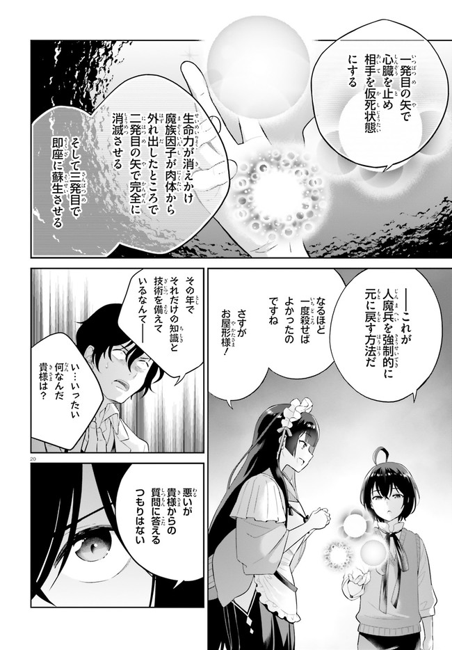 神童勇者とメイドおねえさん 第21話 - Page 19