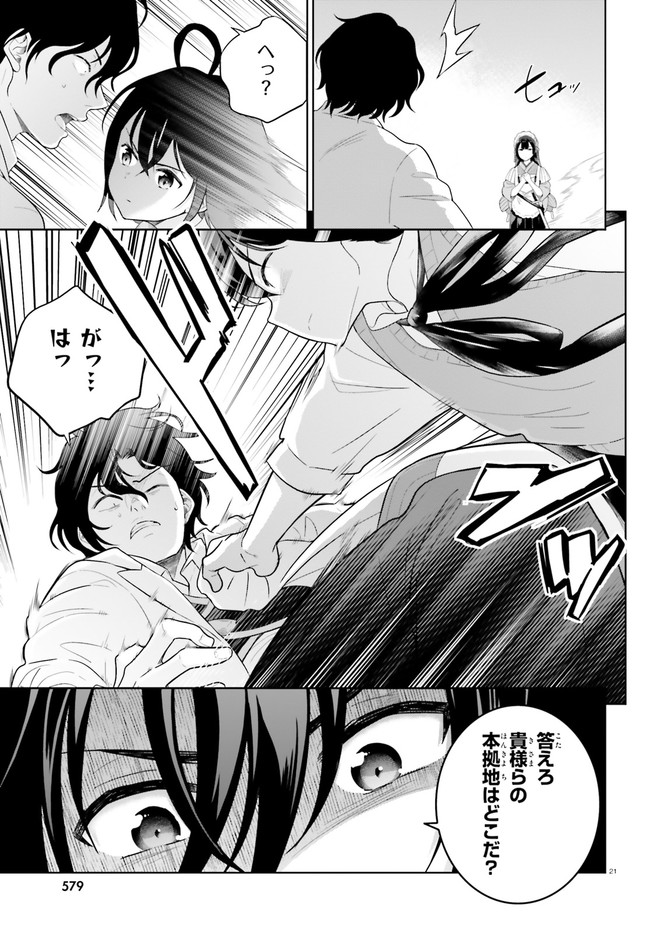 神童勇者とメイドおねえさん 第21話 - Page 20