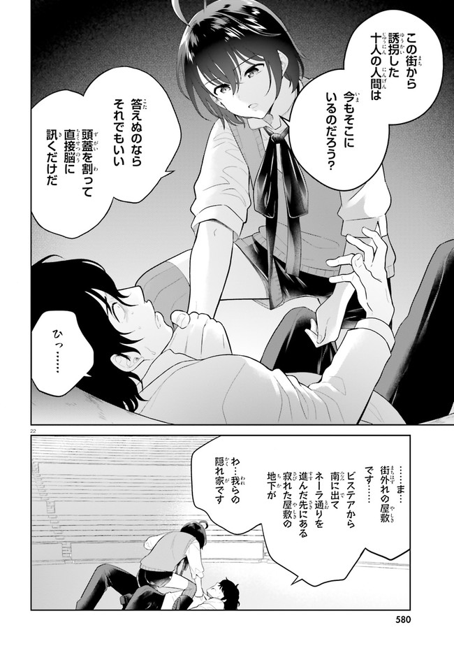神童勇者とメイドおねえさん 第21話 - Page 21