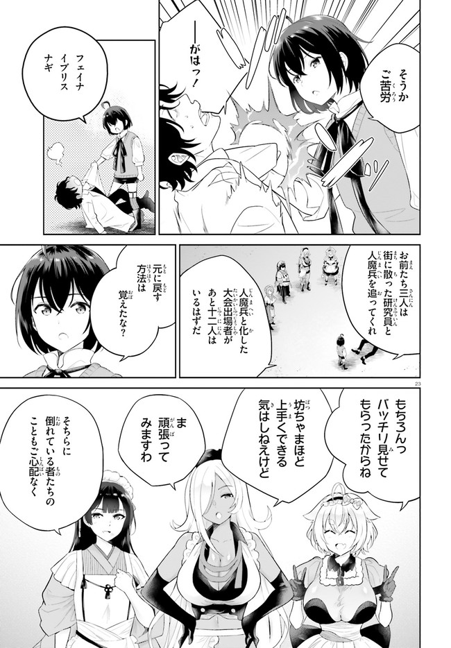 神童勇者とメイドおねえさん 第21話 - Page 22