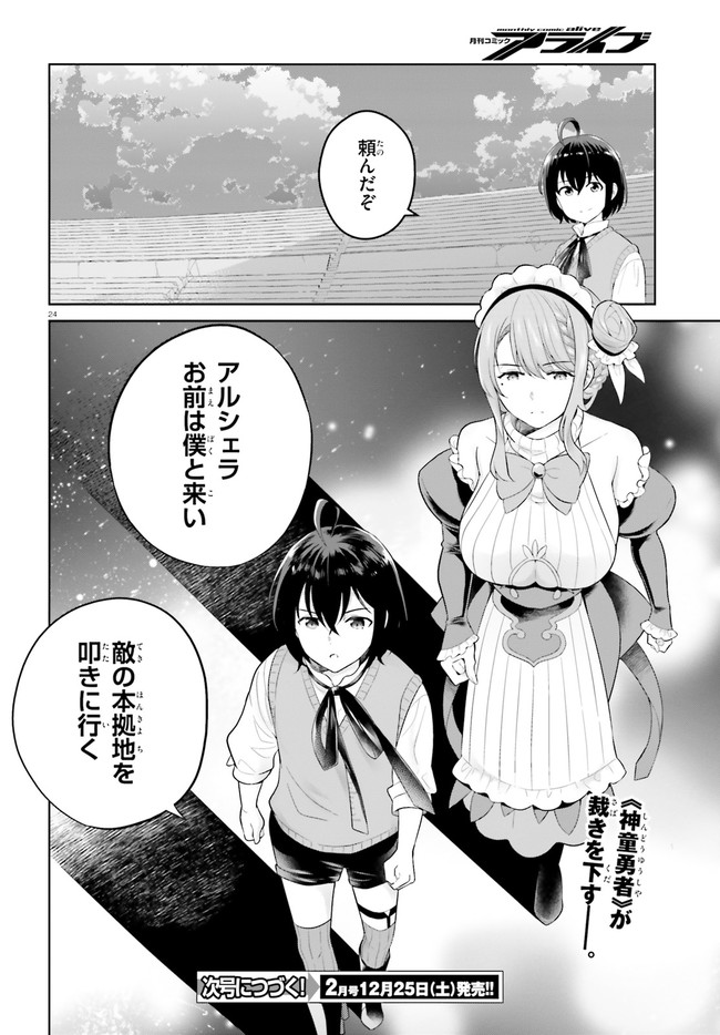 神童勇者とメイドおねえさん 第21話 - Page 23