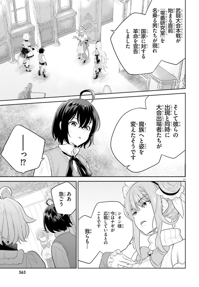 神童勇者とメイドおねえさん 第21話 - Page 4
