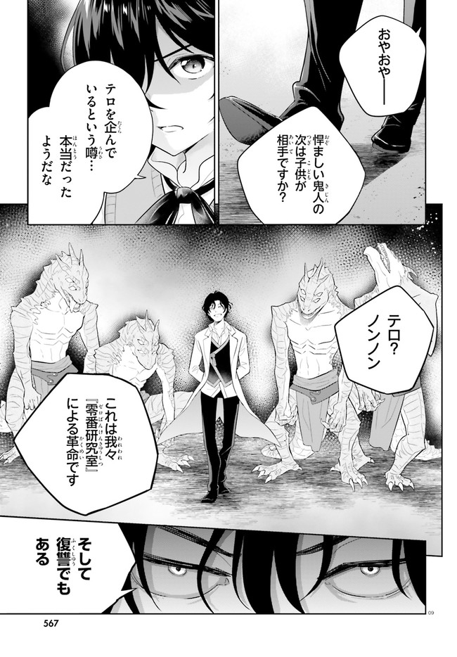 神童勇者とメイドおねえさん 第21話 - Page 8