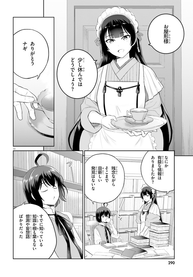 神童勇者とメイドおねえさん 第26話 - Page 10