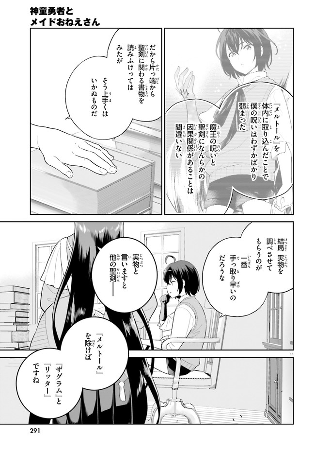 神童勇者とメイドおねえさん 第26話 - Page 11