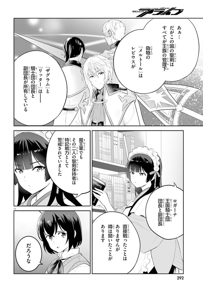 神童勇者とメイドおねえさん 第26話 - Page 12