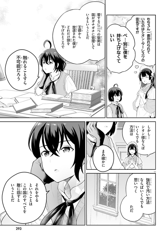 神童勇者とメイドおねえさん 第26話 - Page 13