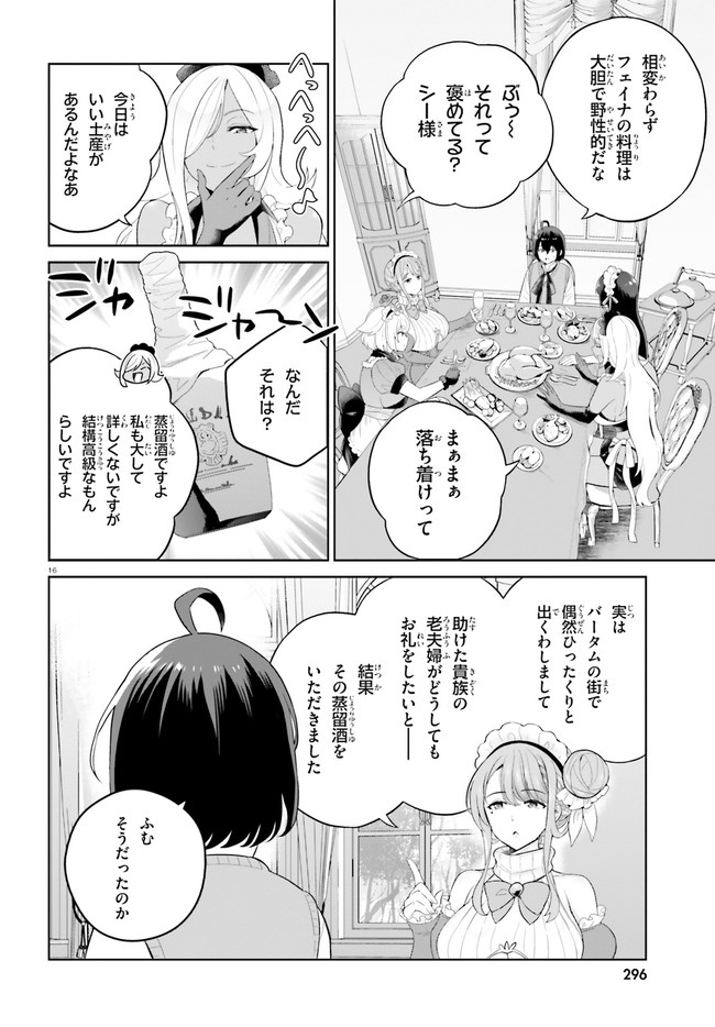 神童勇者とメイドおねえさん 第26話 - Page 16