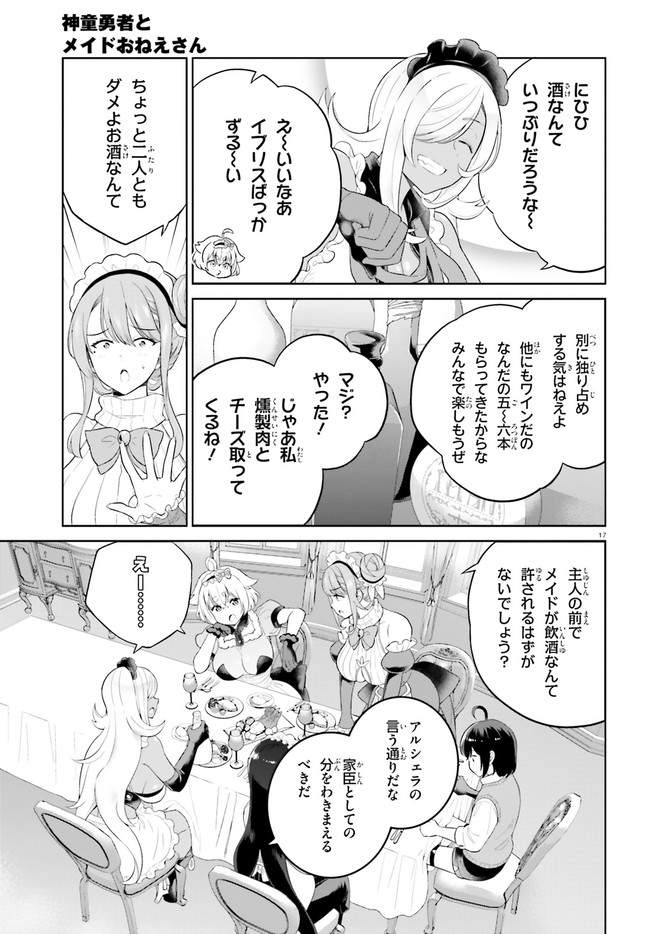 神童勇者とメイドおねえさん 第26話 - Page 17