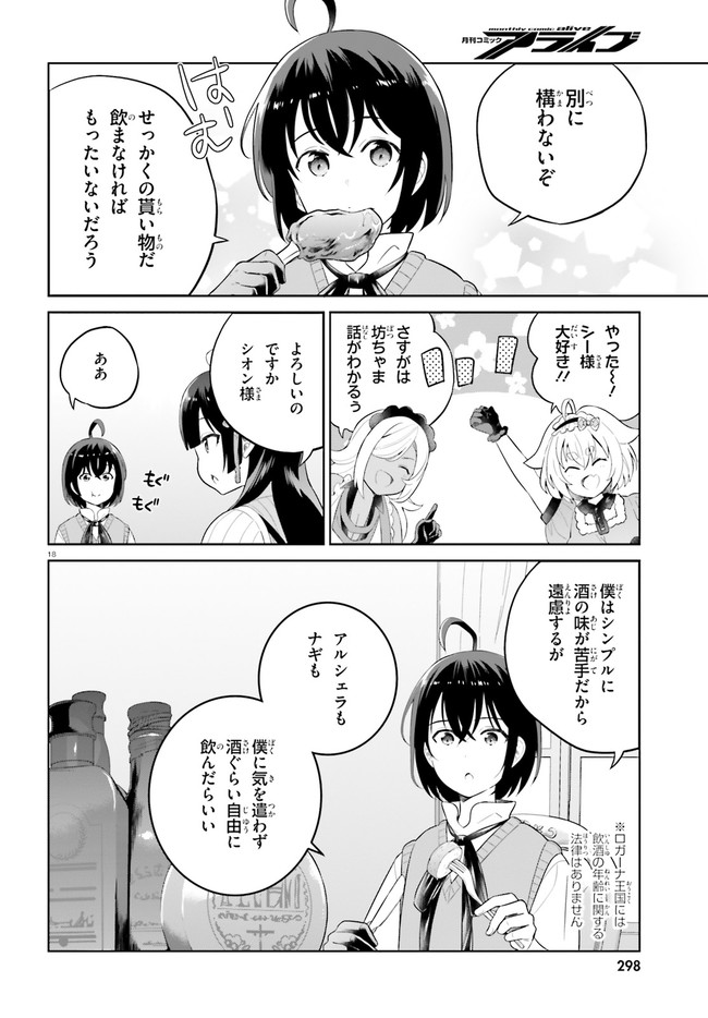 神童勇者とメイドおねえさん 第26話 - Page 18