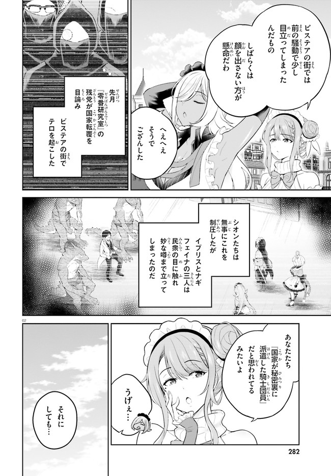 神童勇者とメイドおねえさん 第26話 - Page 2