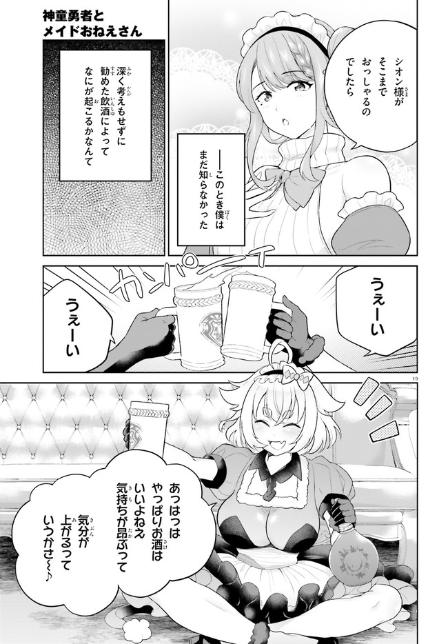 神童勇者とメイドおねえさん 第26話 - Page 19