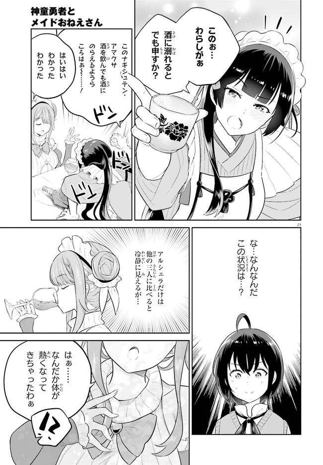 神童勇者とメイドおねえさん 第26話 - Page 21