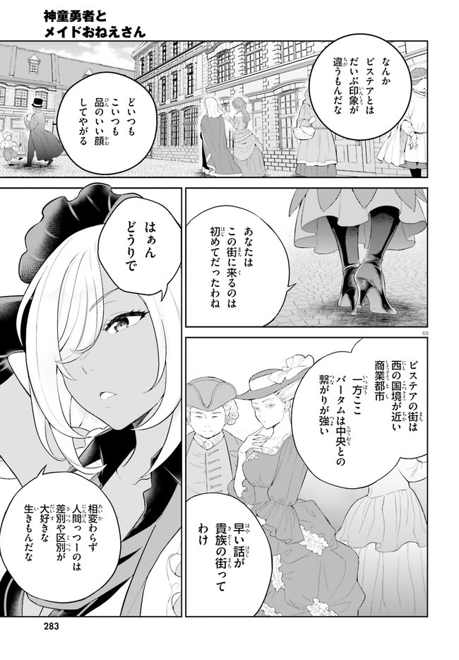 神童勇者とメイドおねえさん 第26話 - Page 3