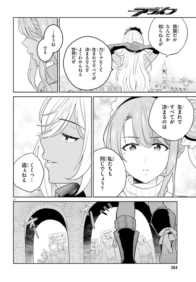 神童勇者とメイドおねえさん 第26話 - Page 4