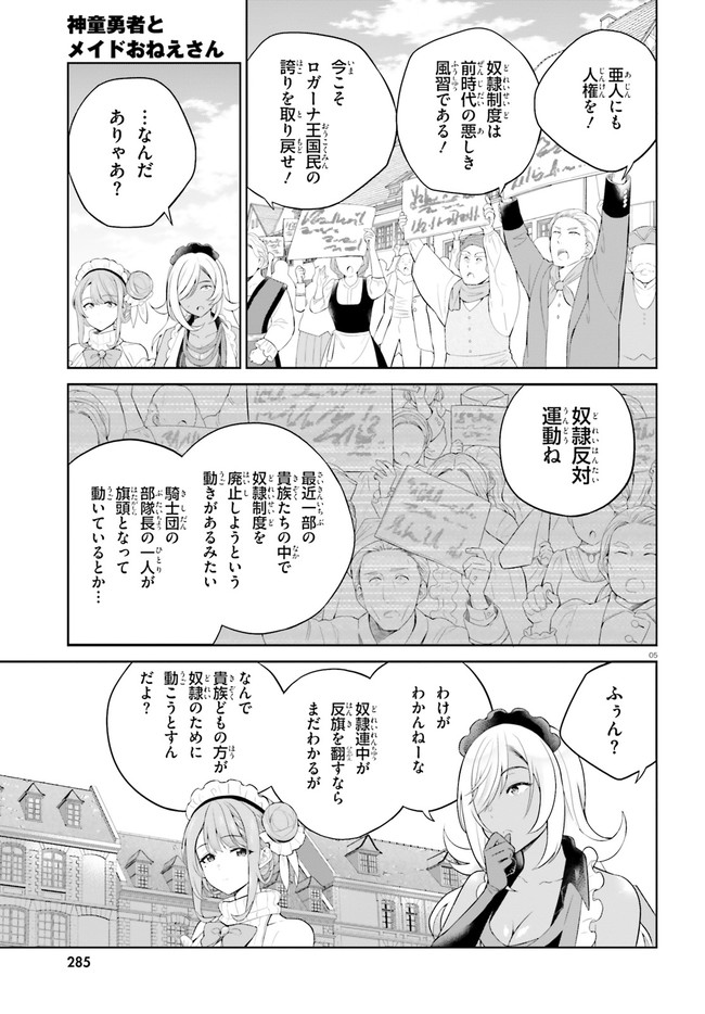 神童勇者とメイドおねえさん 第26話 - Page 5