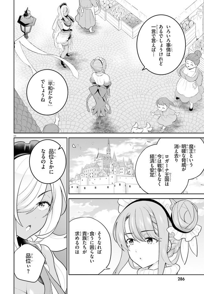 神童勇者とメイドおねえさん 第26話 - Page 6