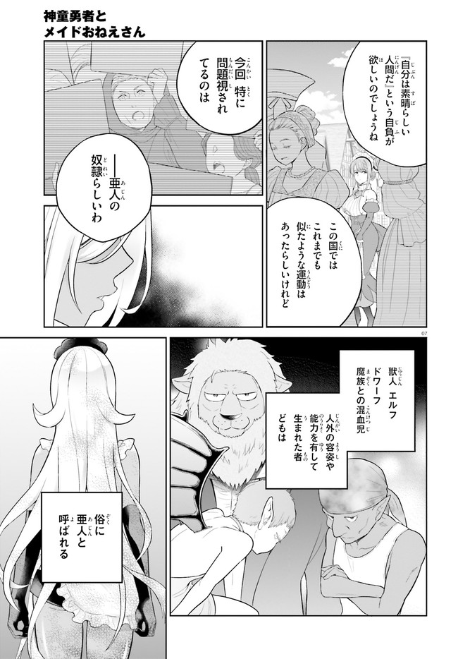 神童勇者とメイドおねえさん 第26話 - Page 7